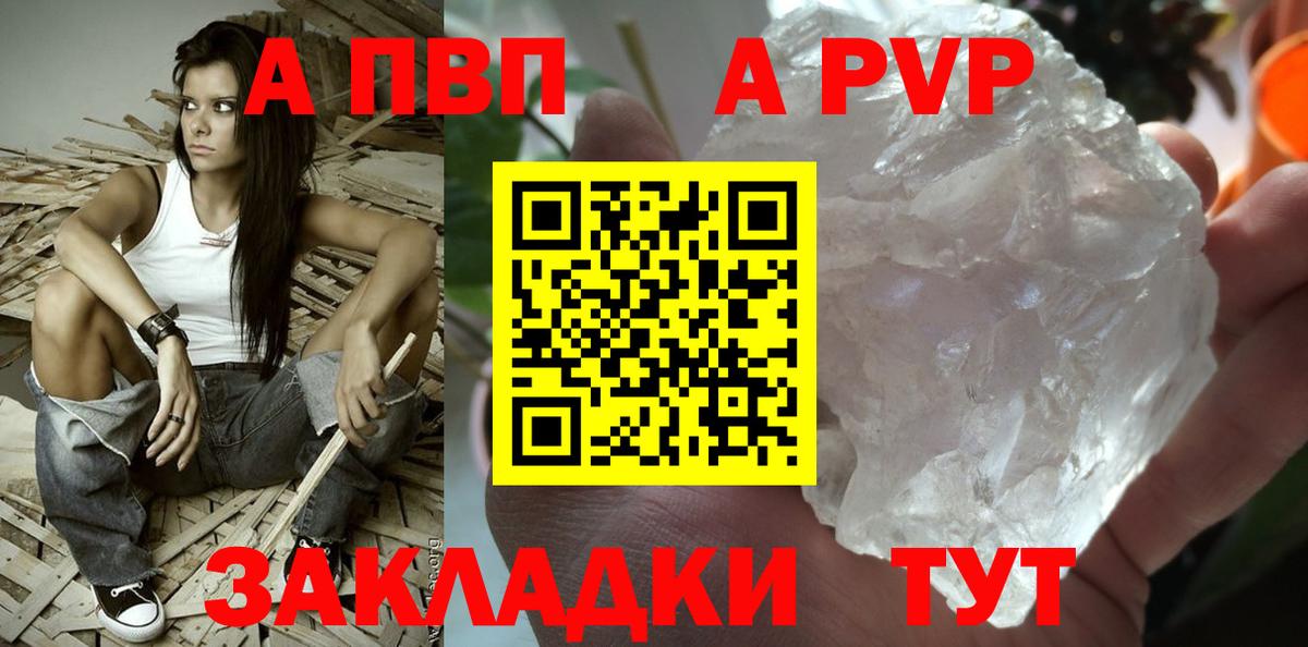 Alfa_PVP Crystall Протвино