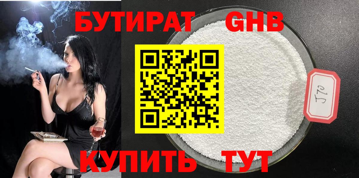 Бутират 99% Протвино