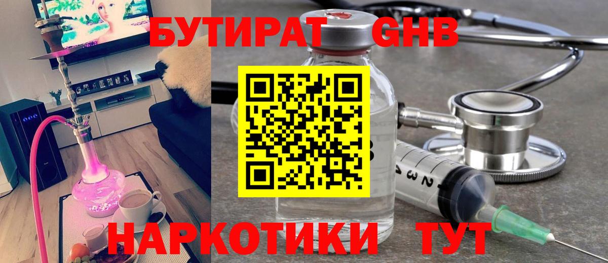Бутират оксибутират  Вход с VPN  Протвино 