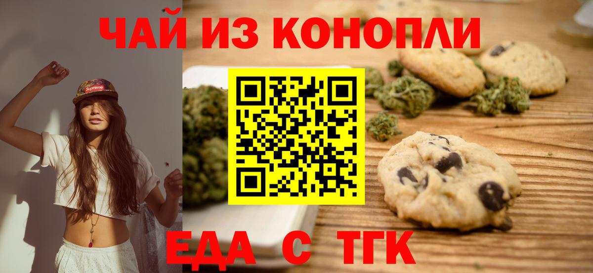 Canna-Cookies марихуана Протвино