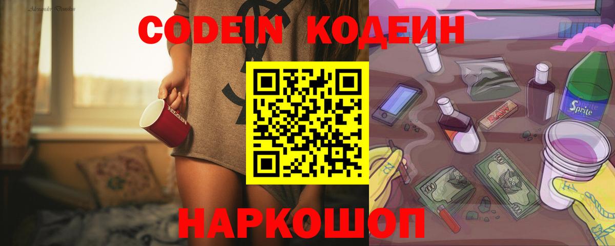 Кодеин Purple Drank Протвино