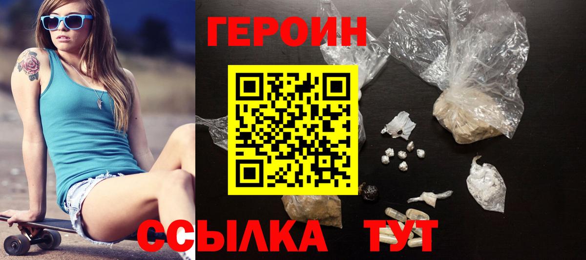 Героин белый Протвино
