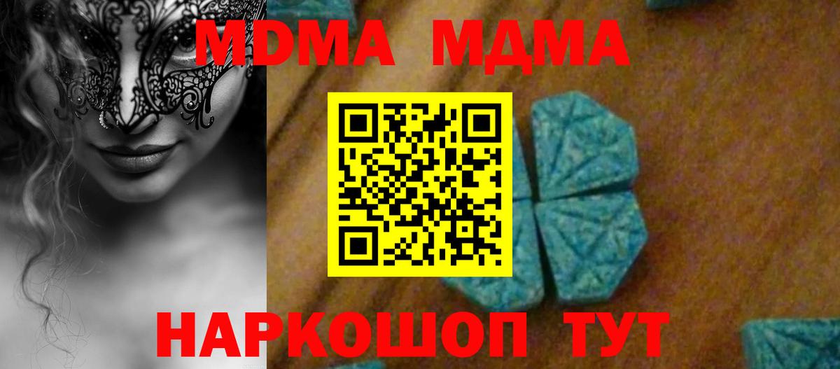 МДМА crystal  Вход с VPN  МДМА молли  Протвино 