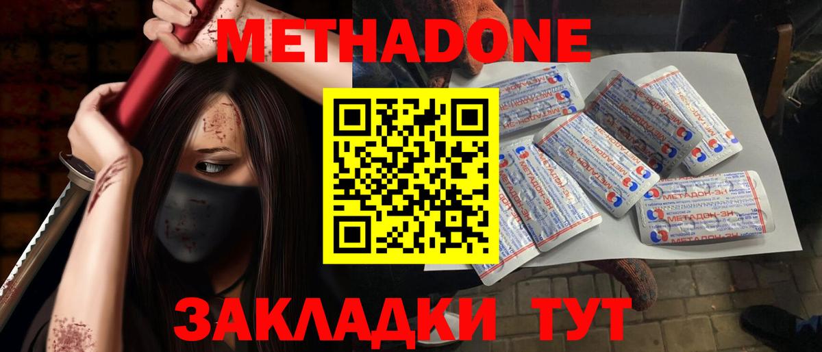 Метадон мёд Протвино