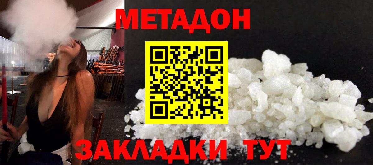 МЕТАДОН methadone  Вход с VPN  Протвино 