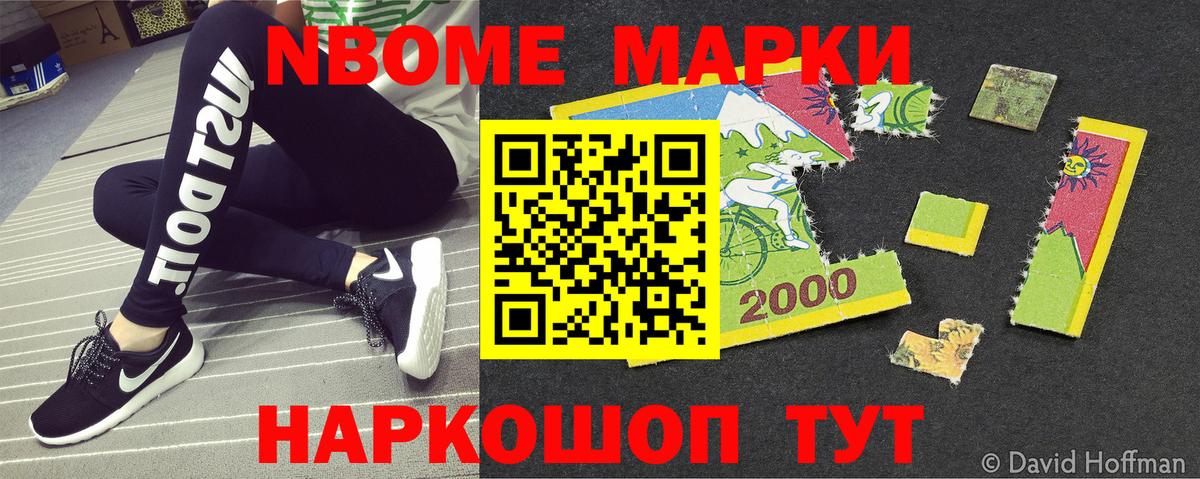Марки N-bome 1,8мг Протвино