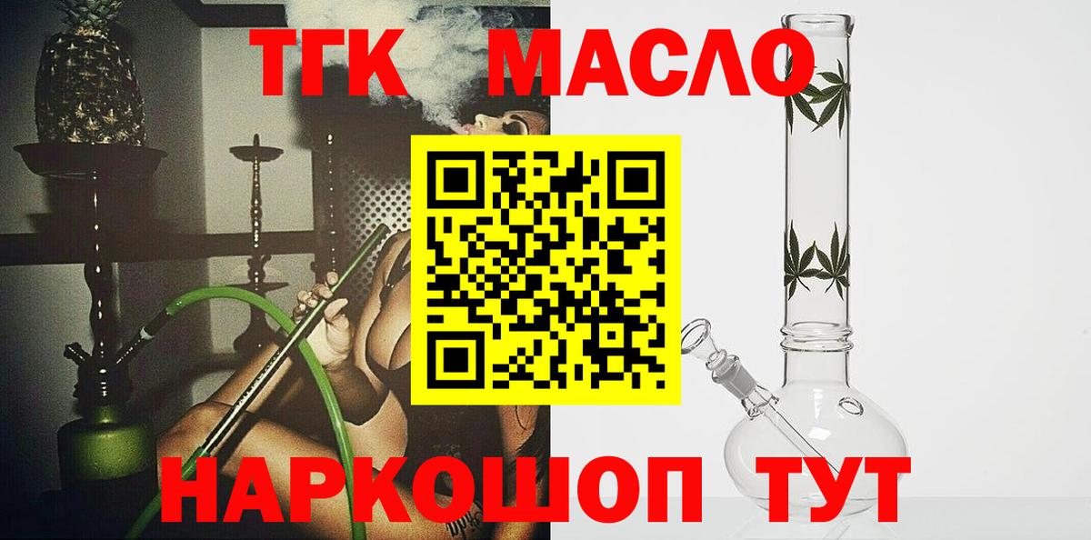 Протвино  ТГК жижа  Вход с VPN  Дистиллят ТГК THC oil 